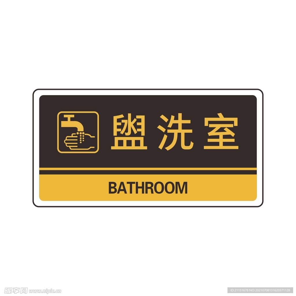 盥洗室