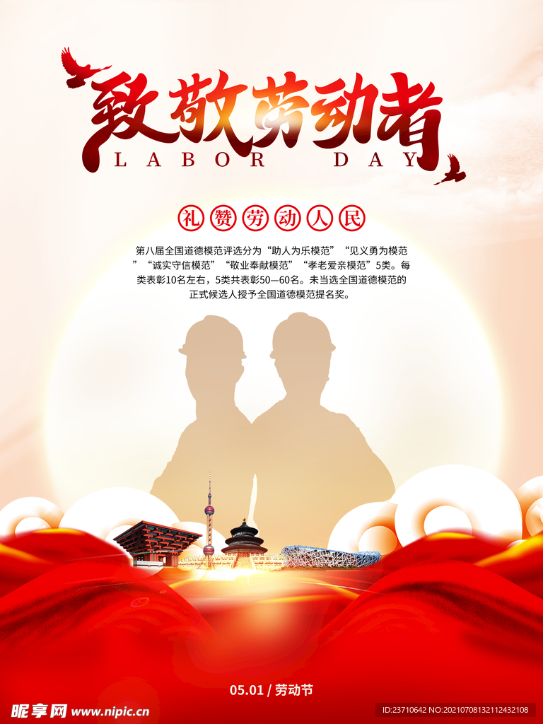  51劳动节海报
