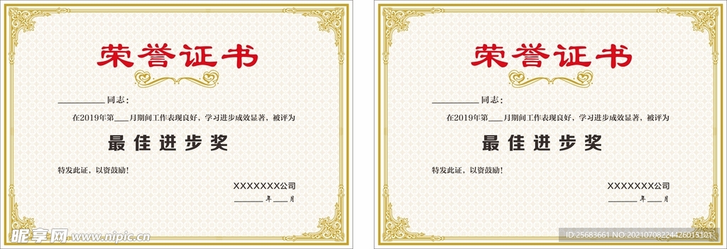 聘书模板 公司荣誉证书