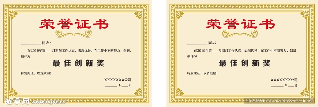 聘书模板 公司荣誉证书