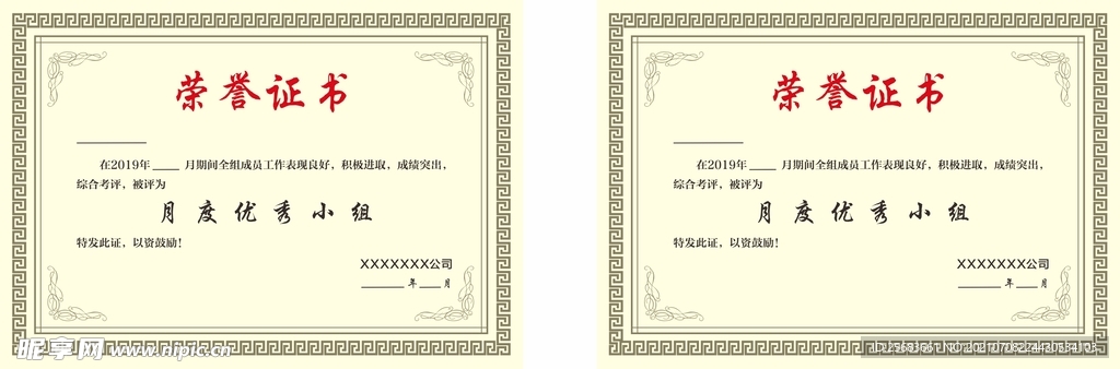 聘书模板 公司荣誉证书