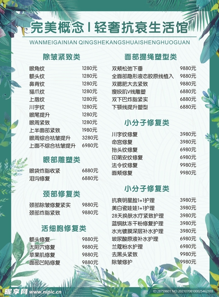 美容价目表