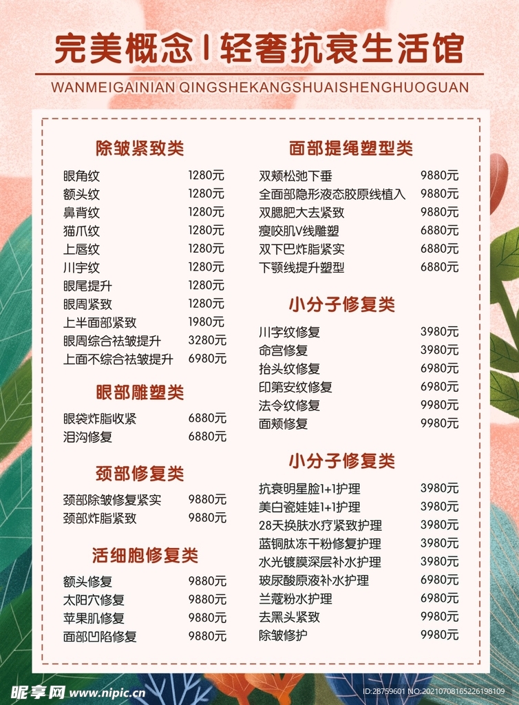 美容价目表
