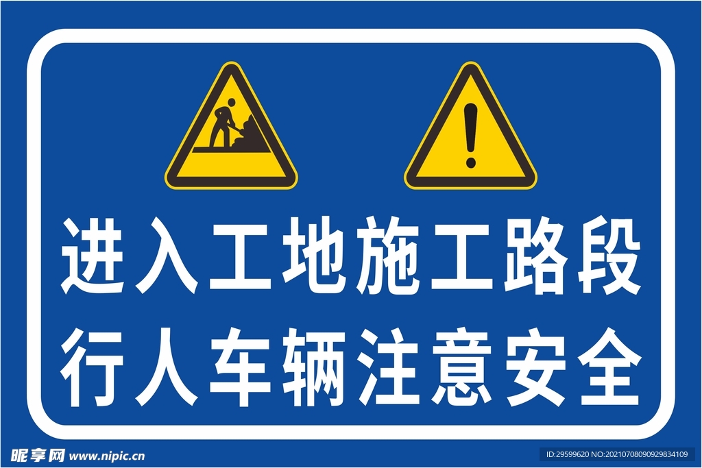 前方施工