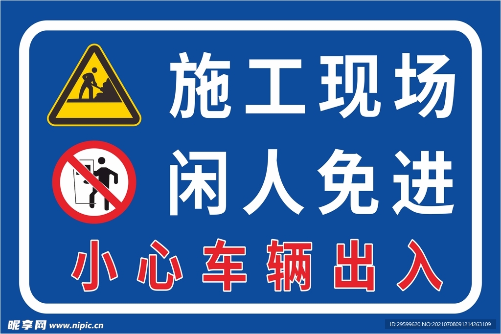 施工现场