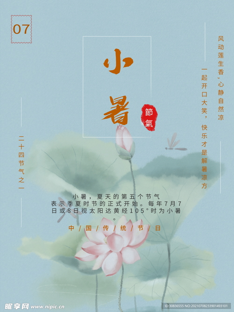小暑海报 