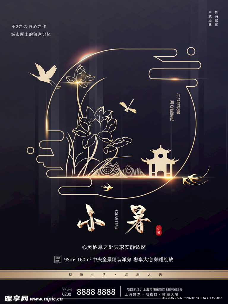 小暑海报 
