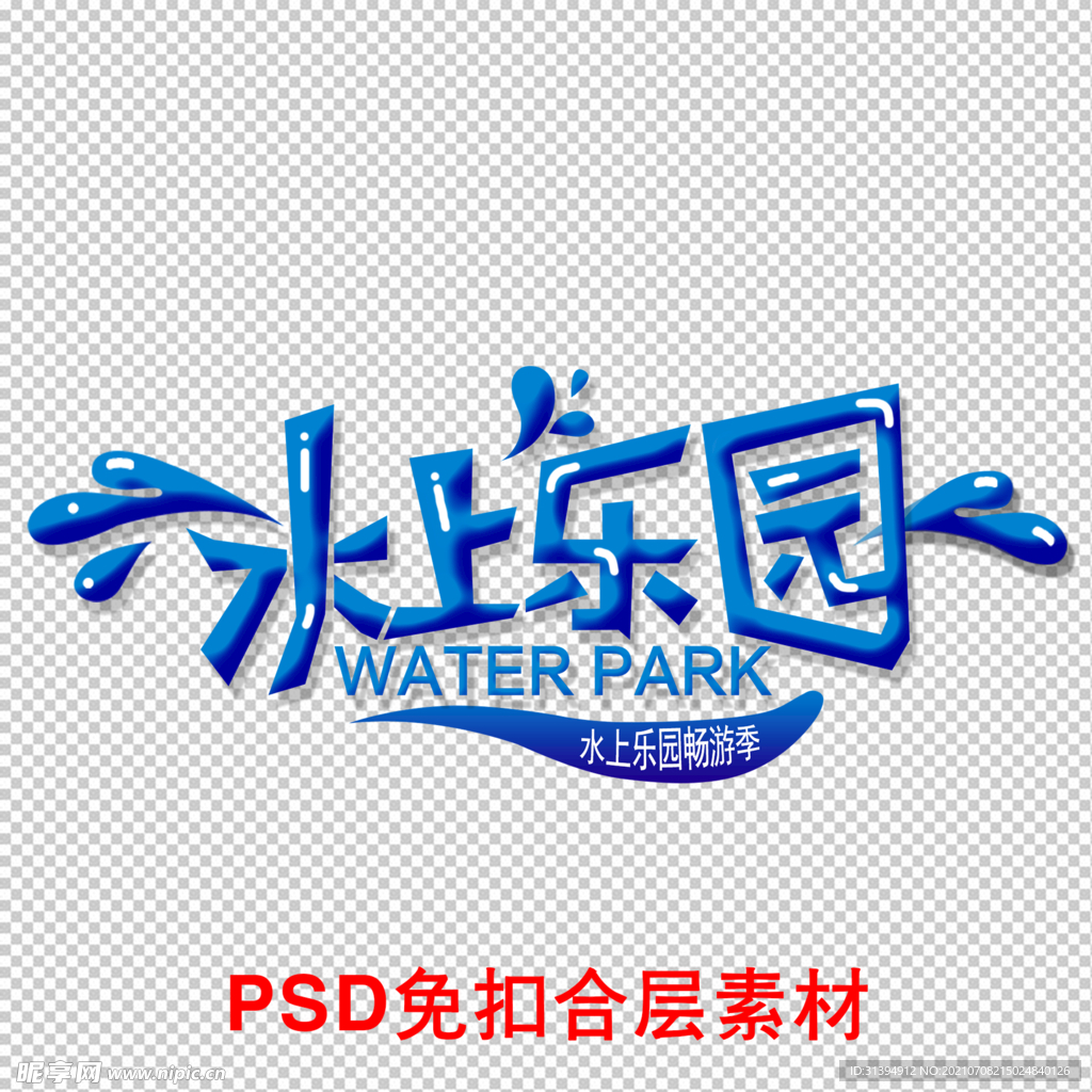 水上乐园