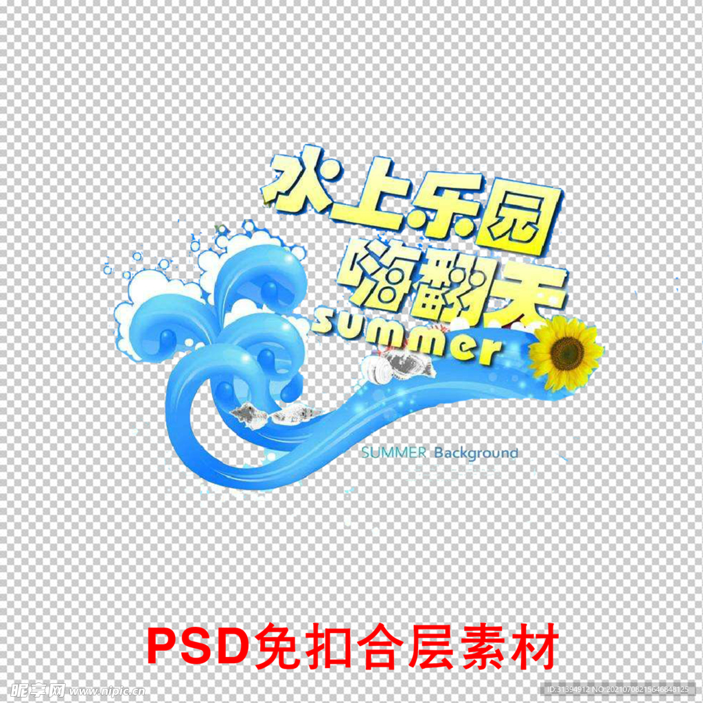 水上乐园