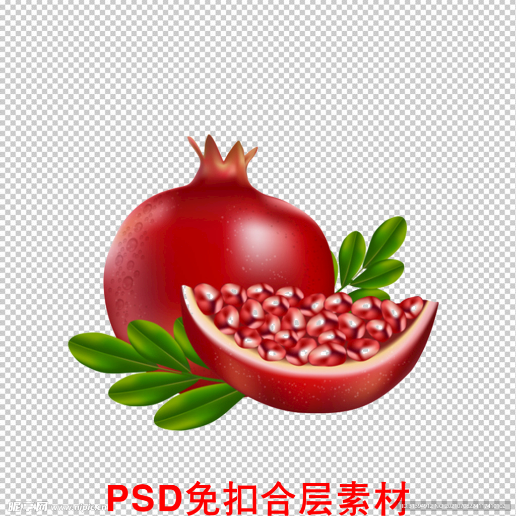石榴
