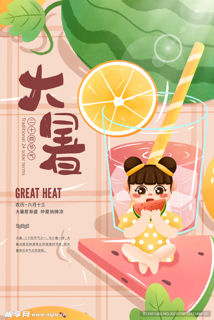 大暑