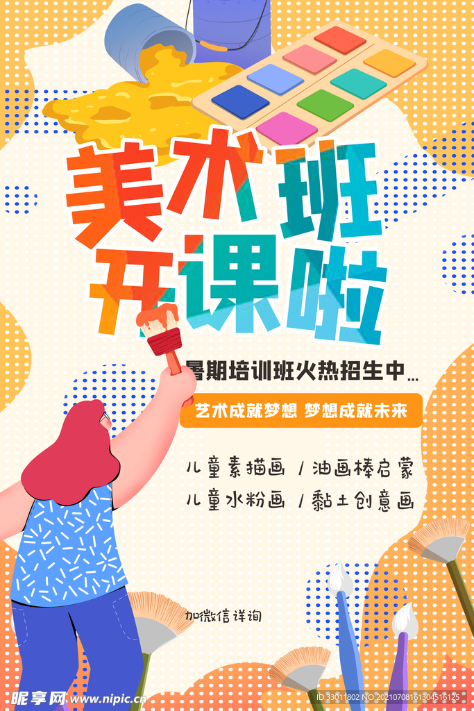 美术班开课啦