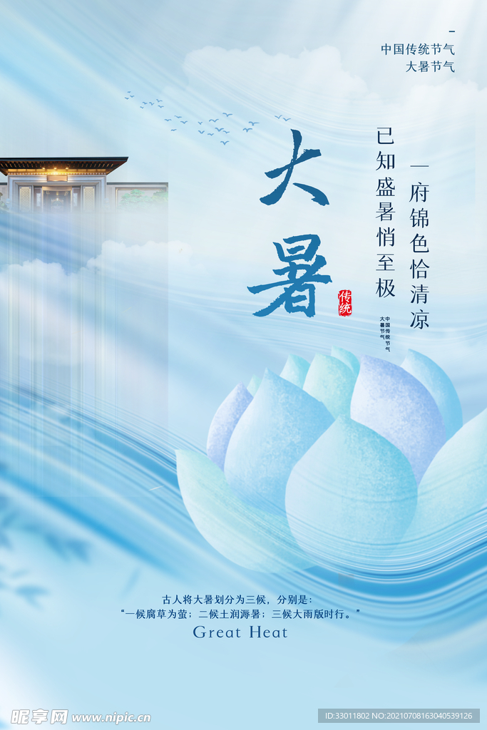 大暑