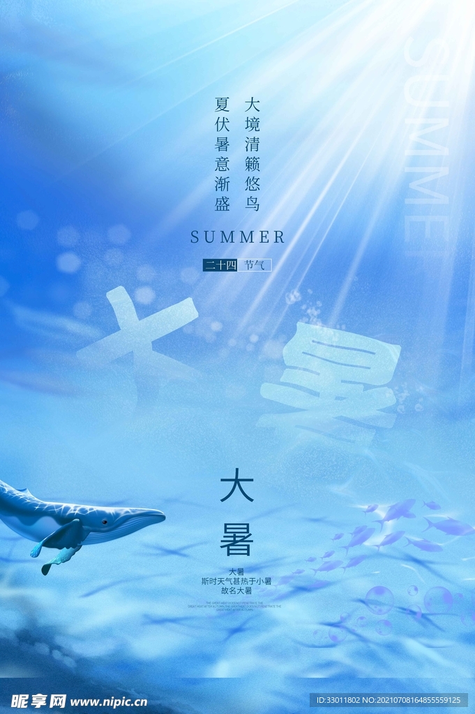 大暑