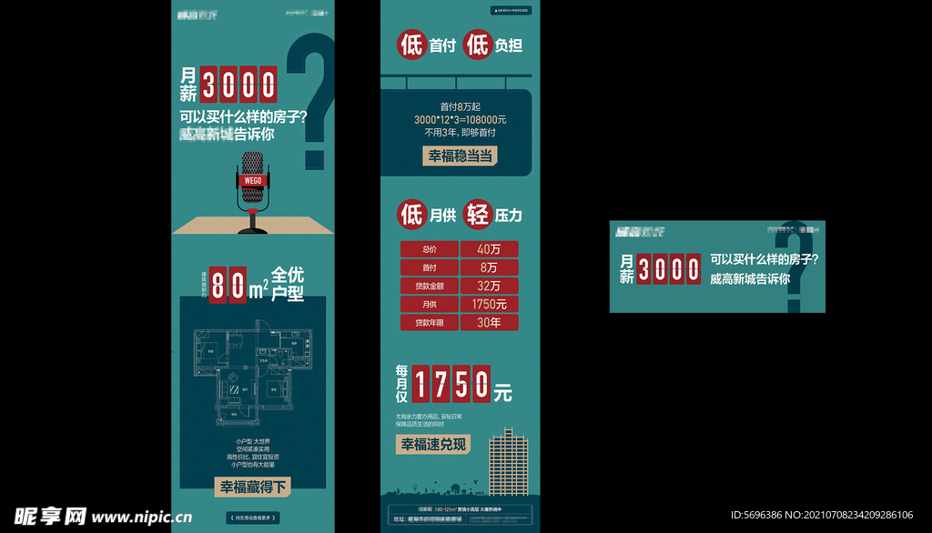 地产矢量素材数字长图