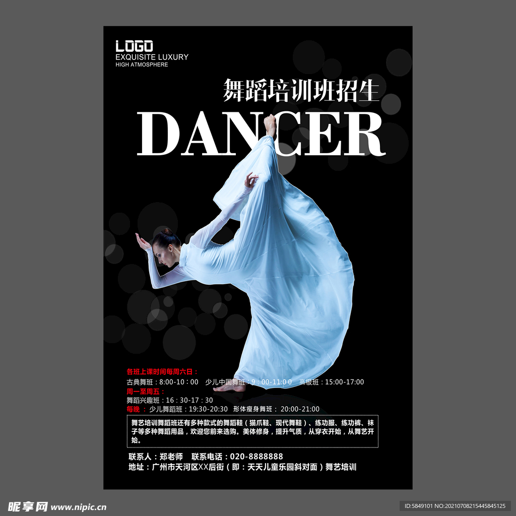 舞蹈培训海报