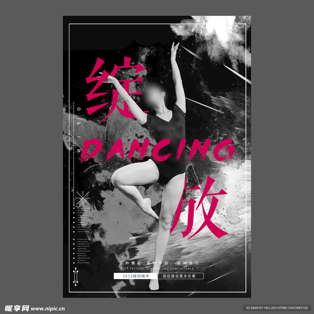舞蹈培训海报