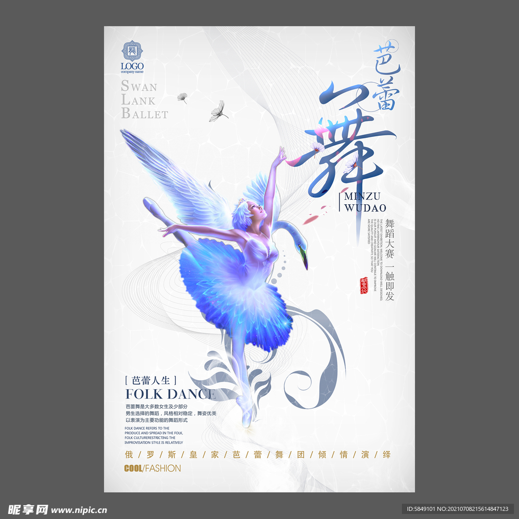 舞蹈培训海报