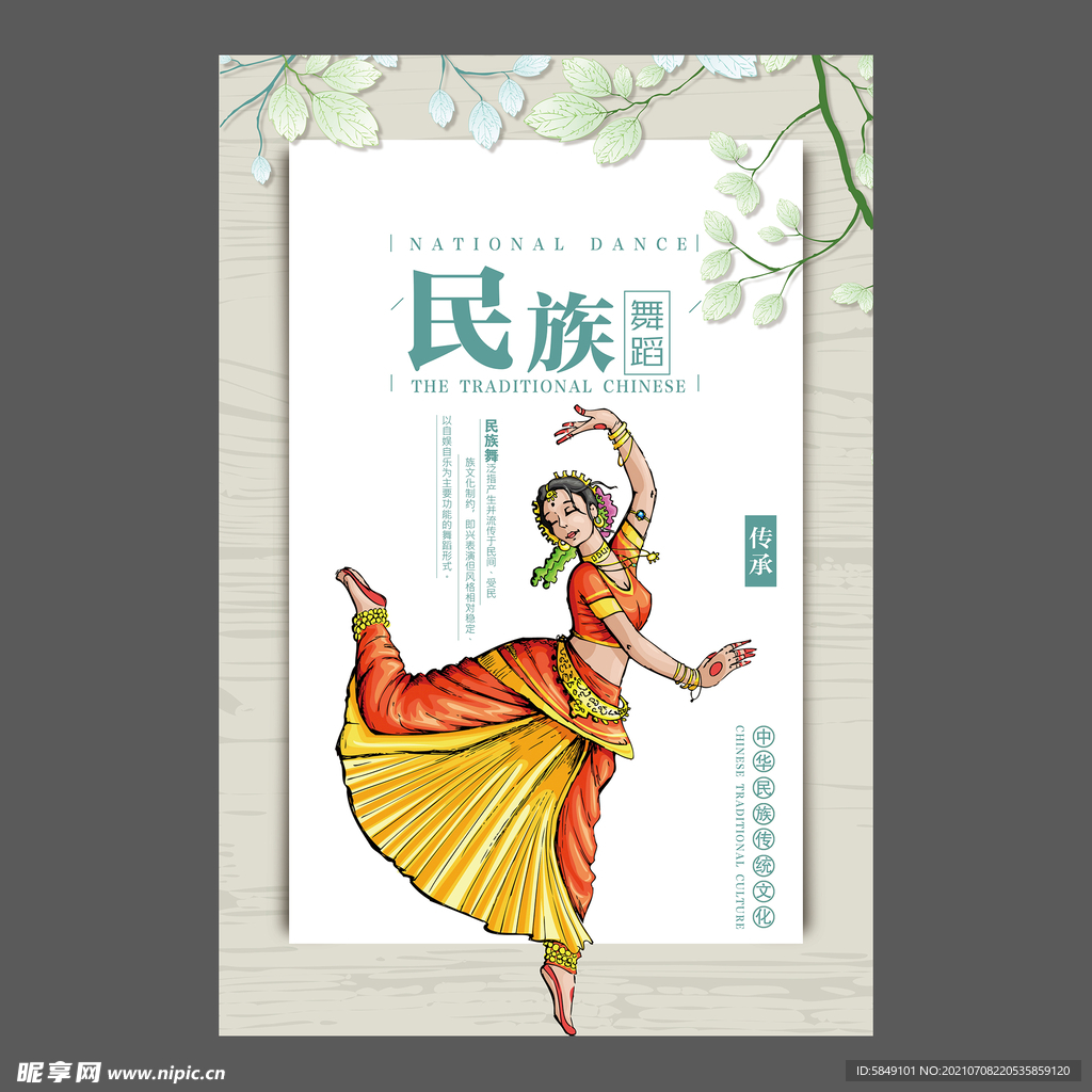 舞蹈培训海报