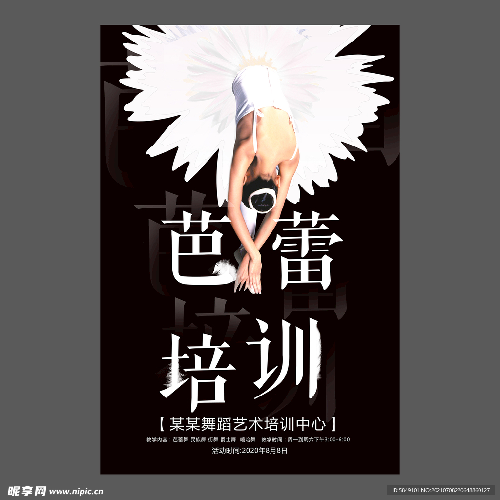 舞蹈培训海报