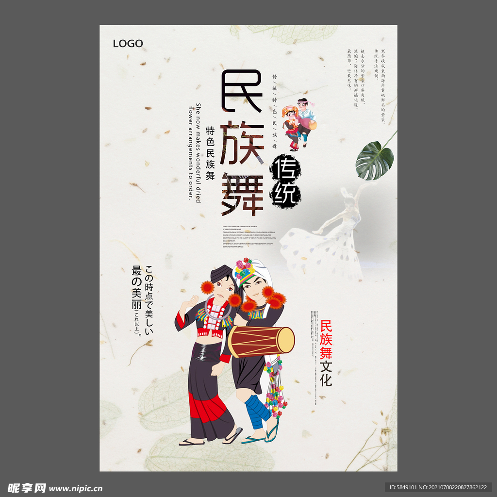 舞蹈培训海报