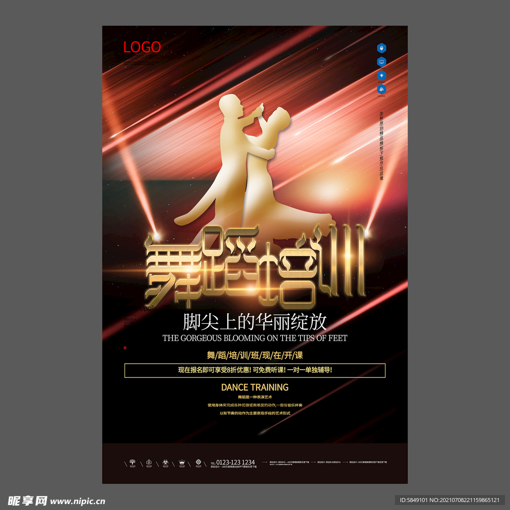 舞蹈培训海报