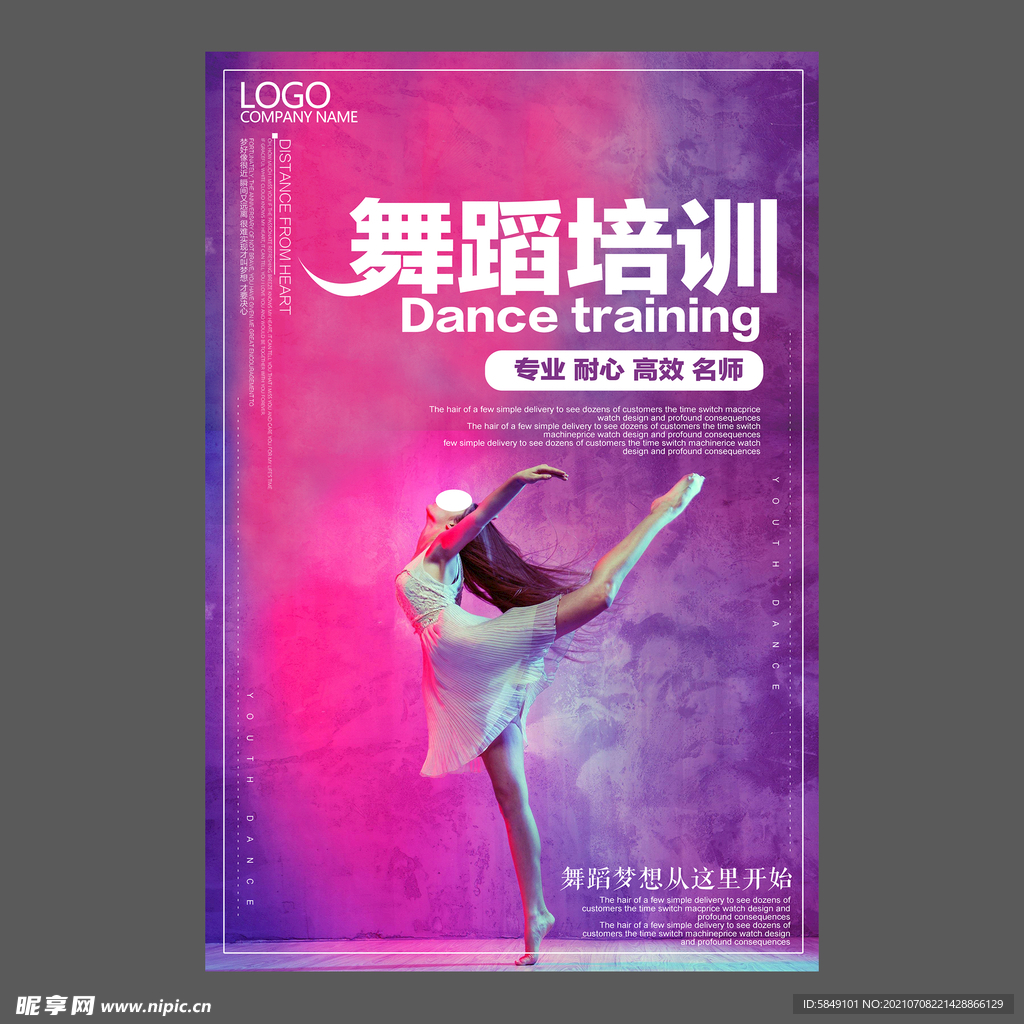 舞蹈培训海报
