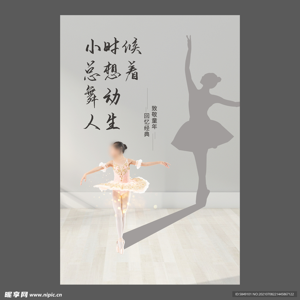 舞蹈培训海报