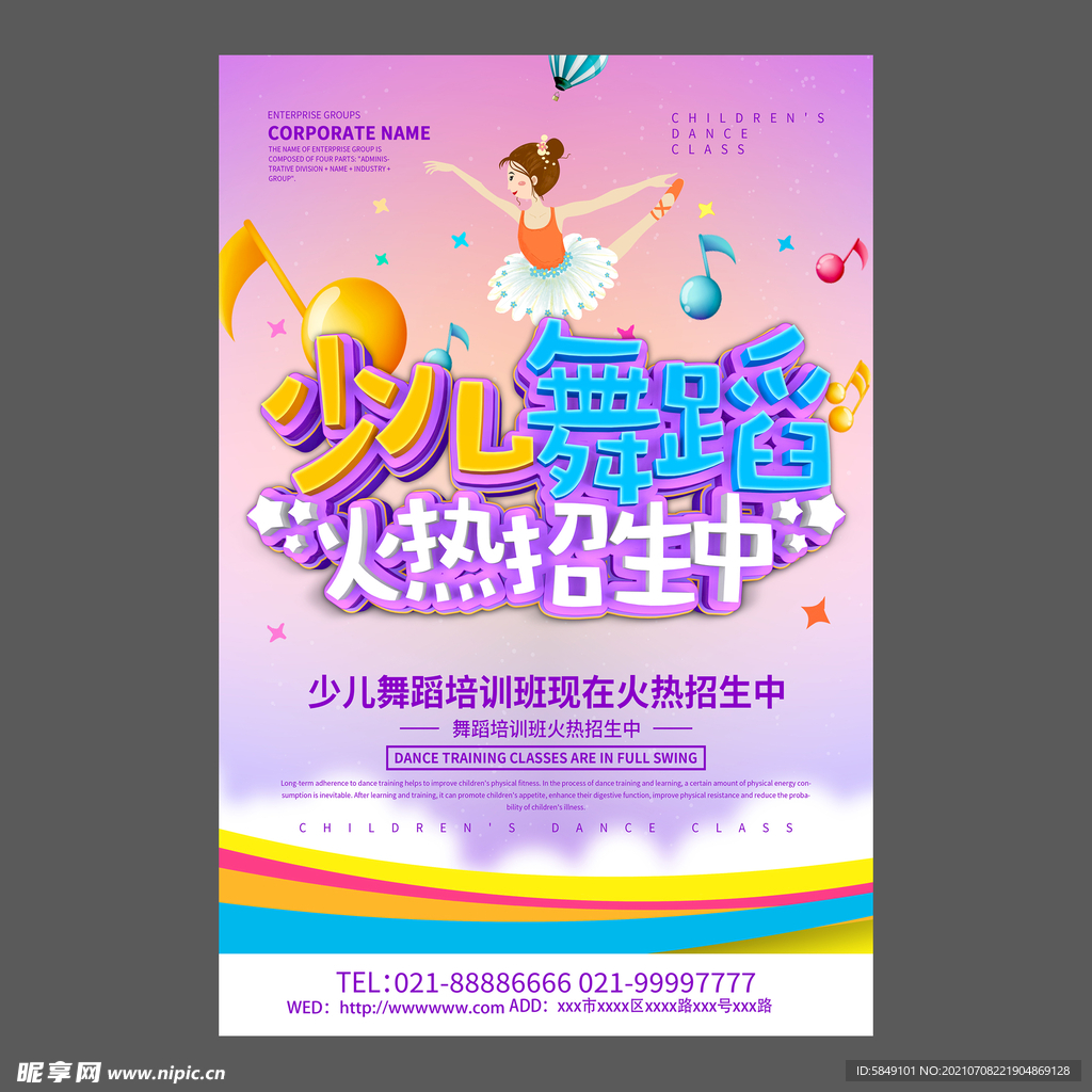 舞蹈培训海报
