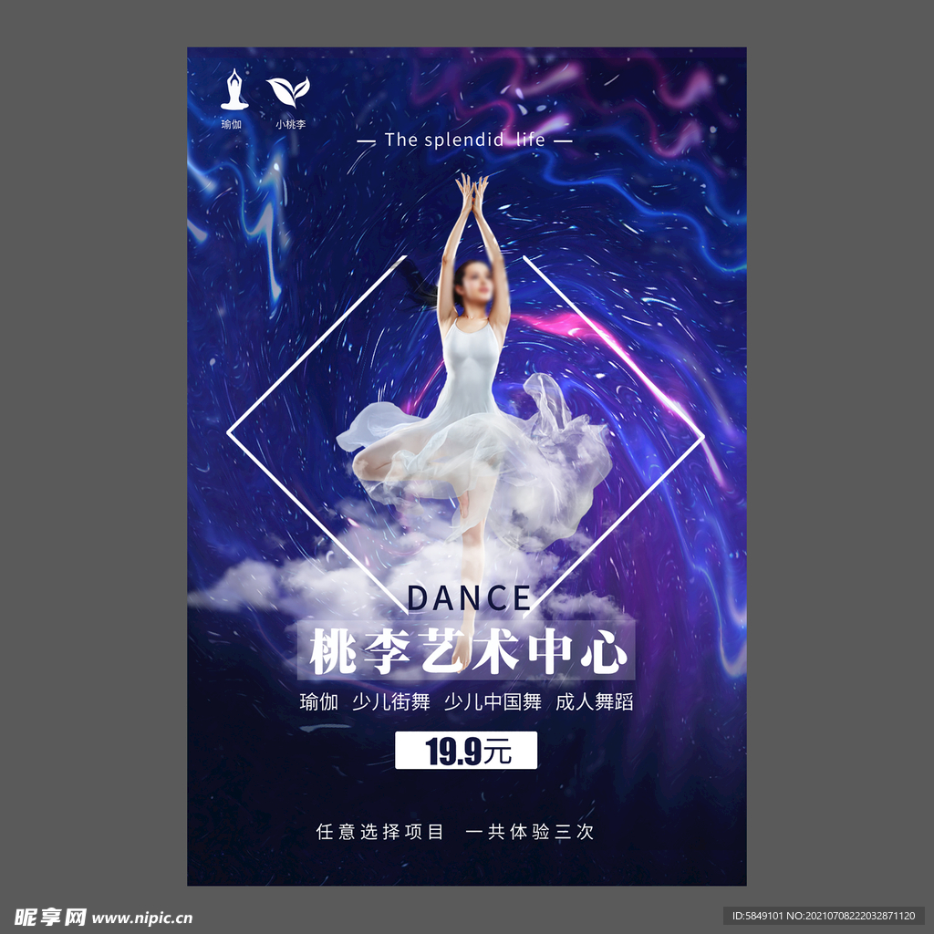 舞蹈培训海报