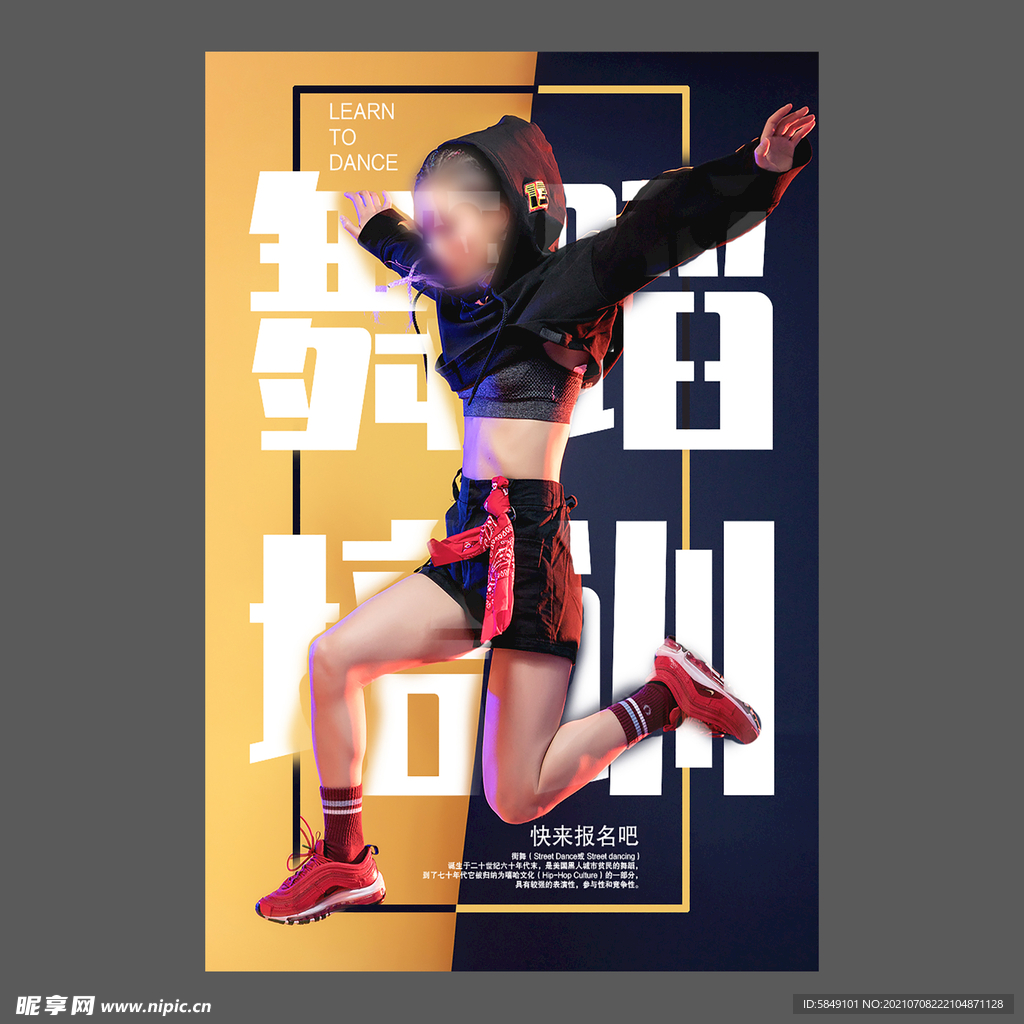 舞蹈培训海报