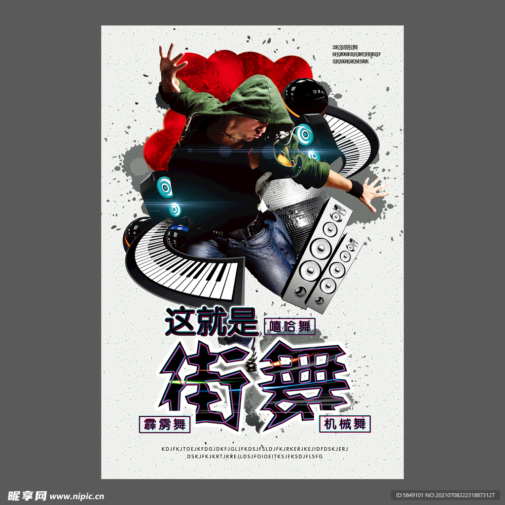 舞蹈培训海报