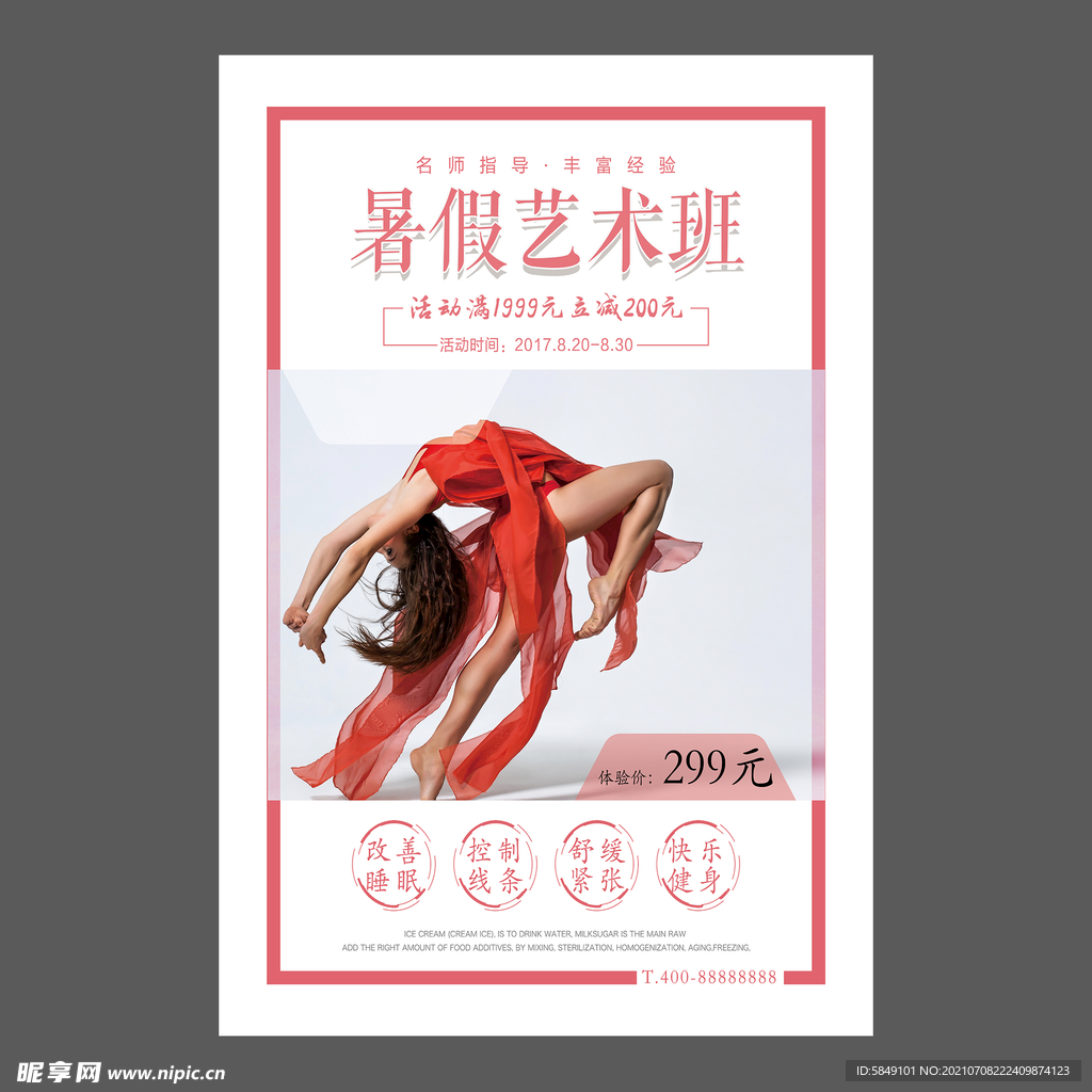 舞蹈培训海报