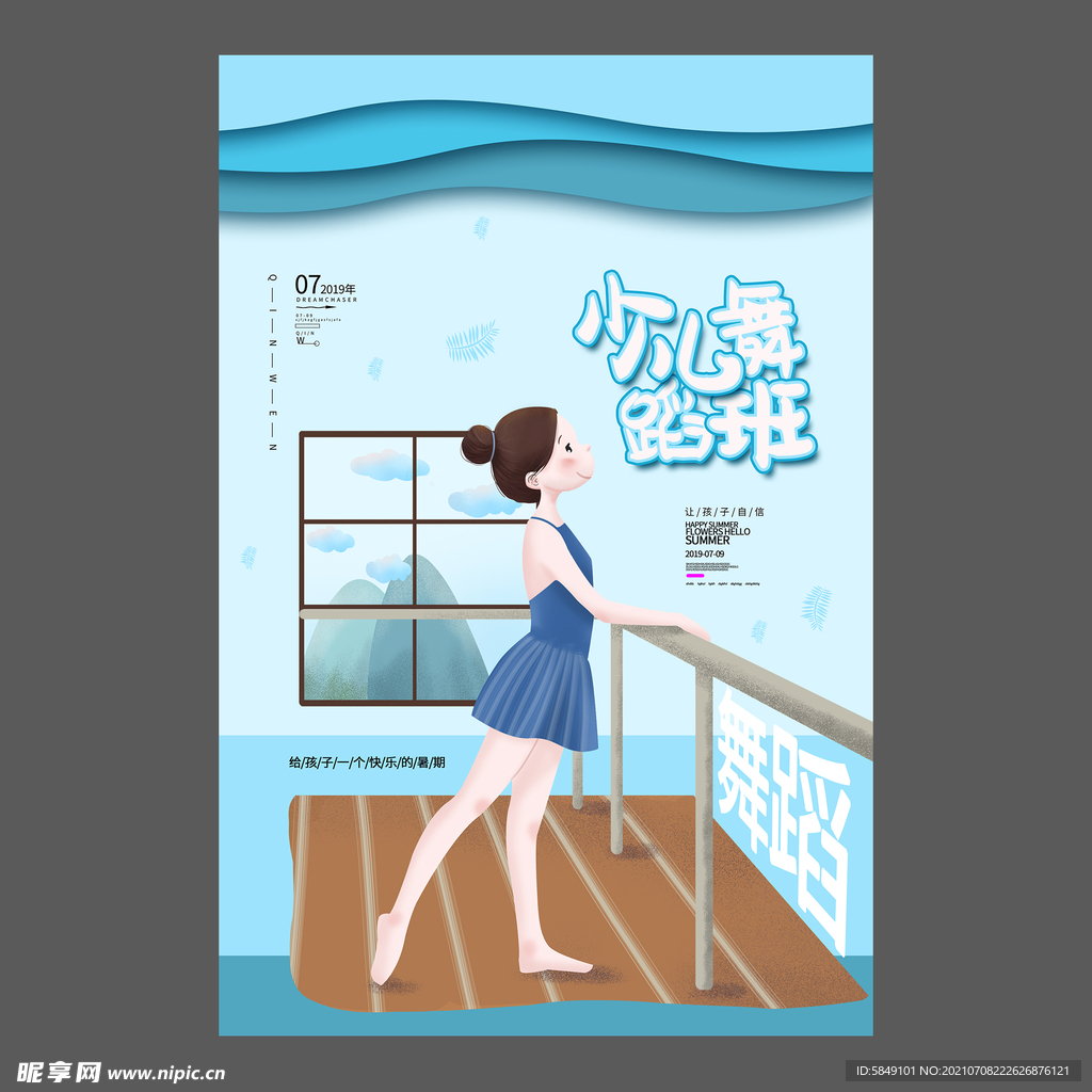 舞蹈培训海报