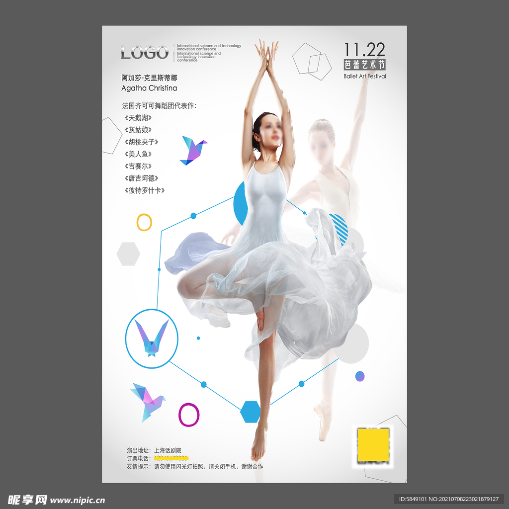 舞蹈培训海报