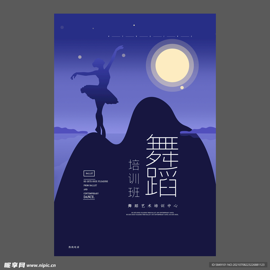 舞蹈培训海报