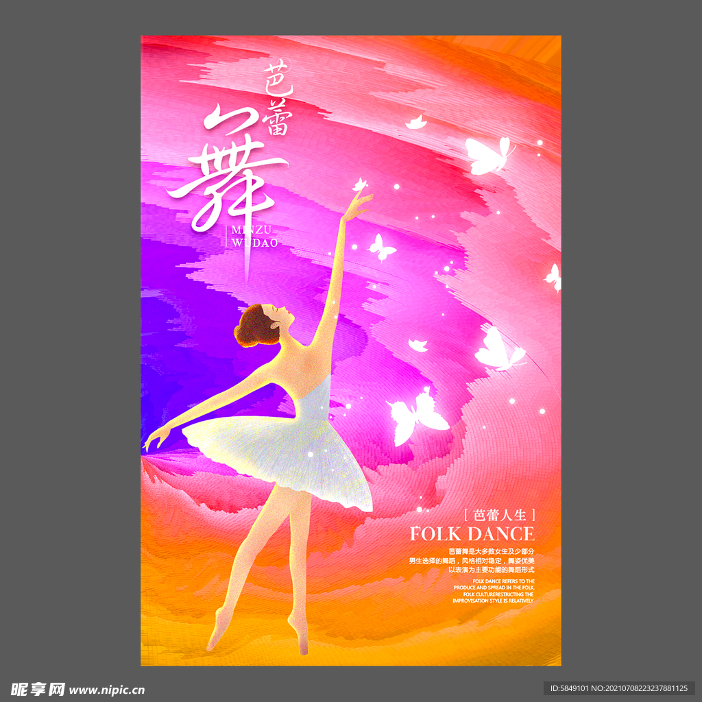 舞蹈培训海报