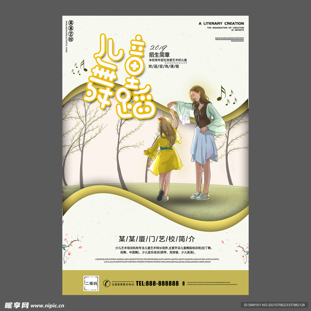 舞蹈培训海报