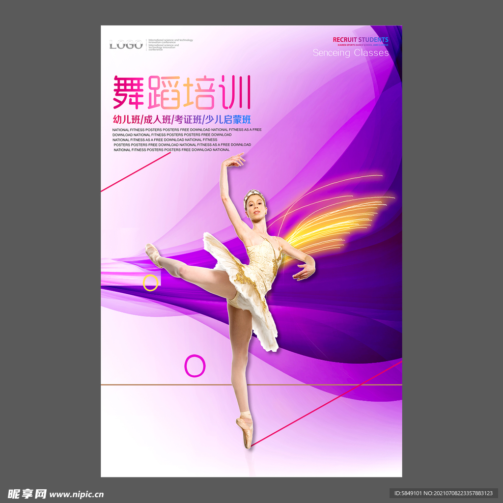 舞蹈培训海报