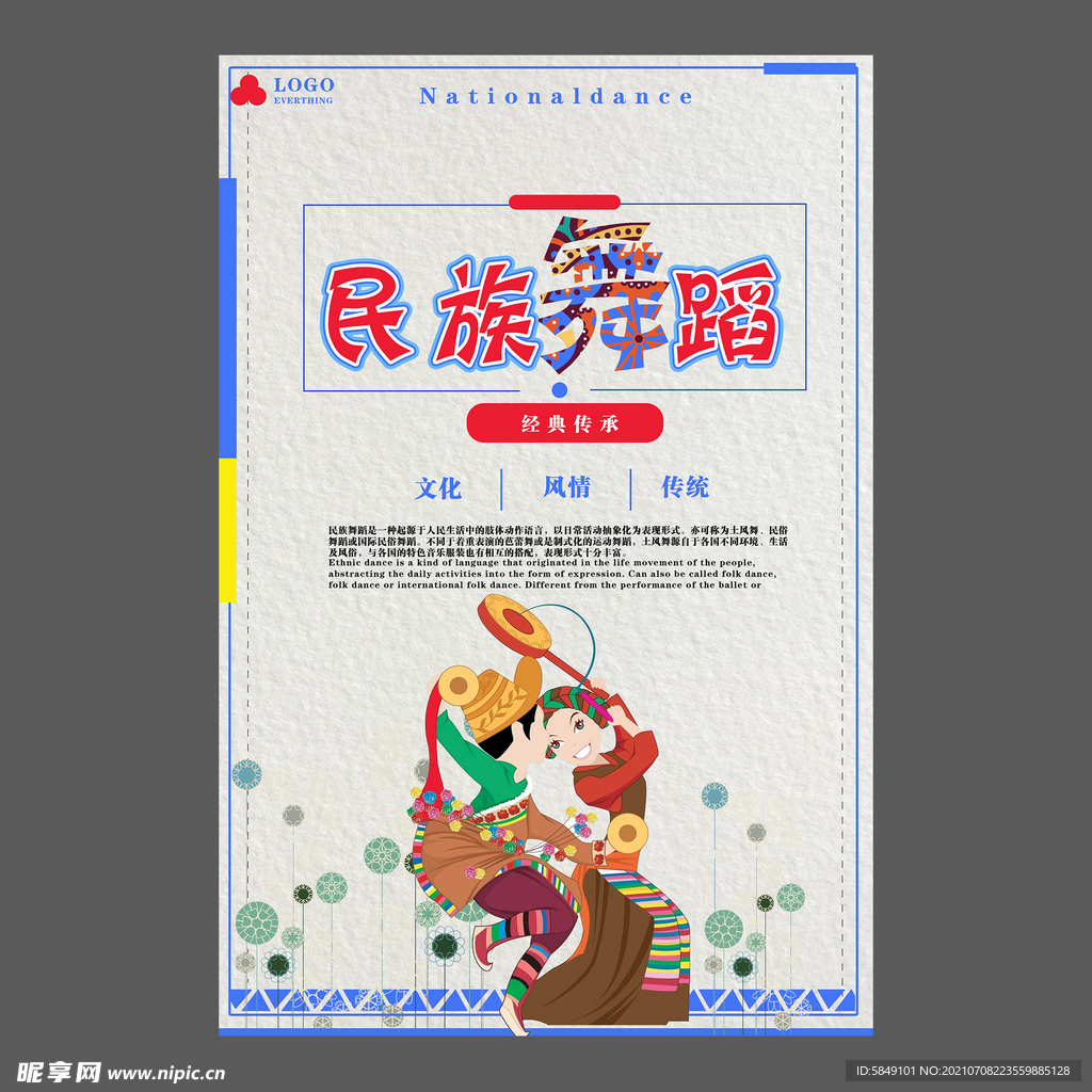舞蹈培训海报