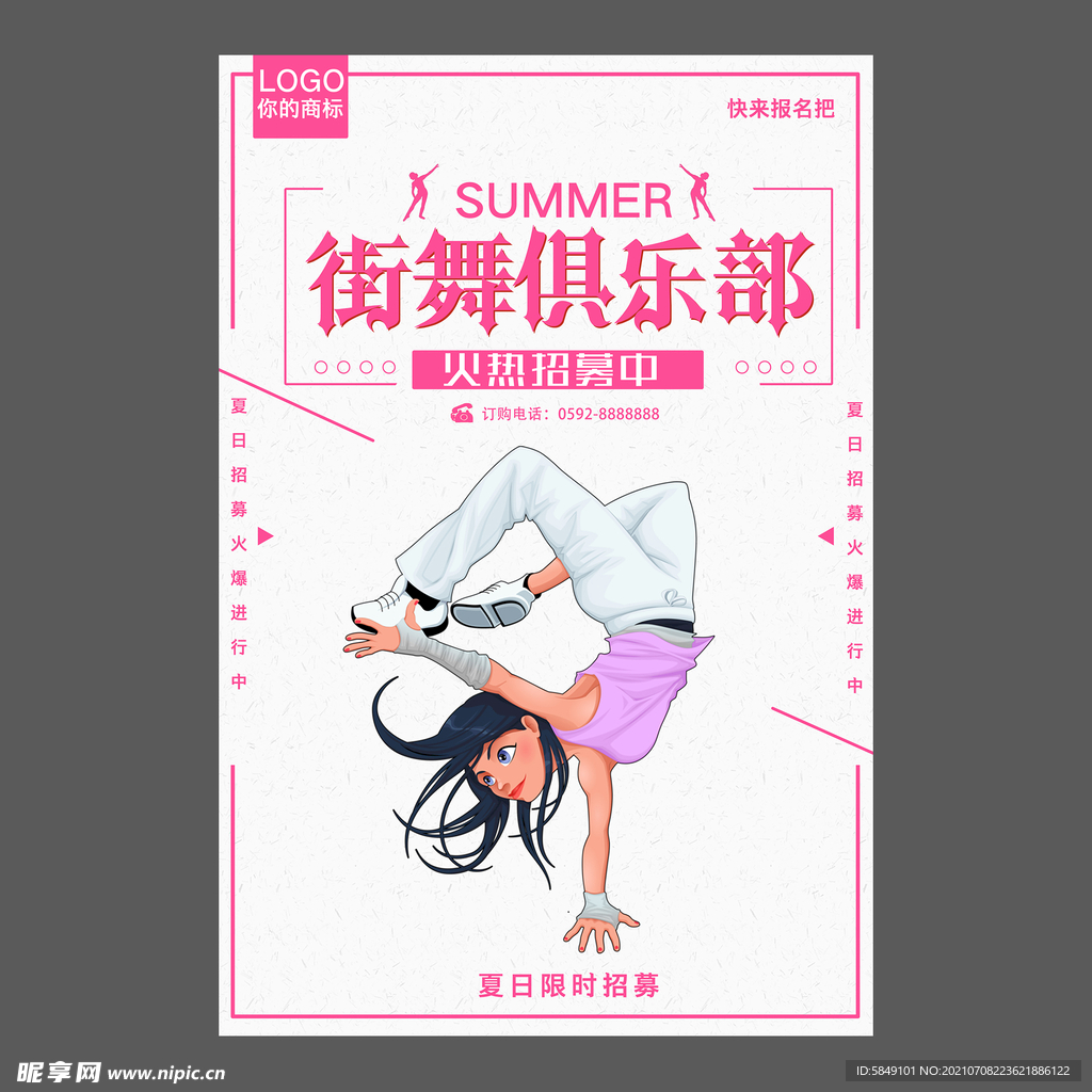 舞蹈培训海报