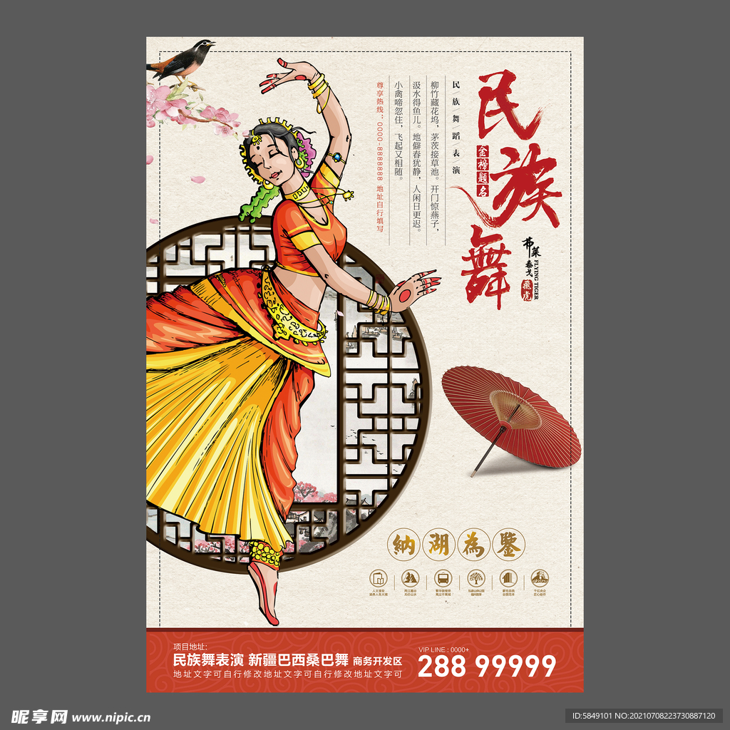 舞蹈培训海报