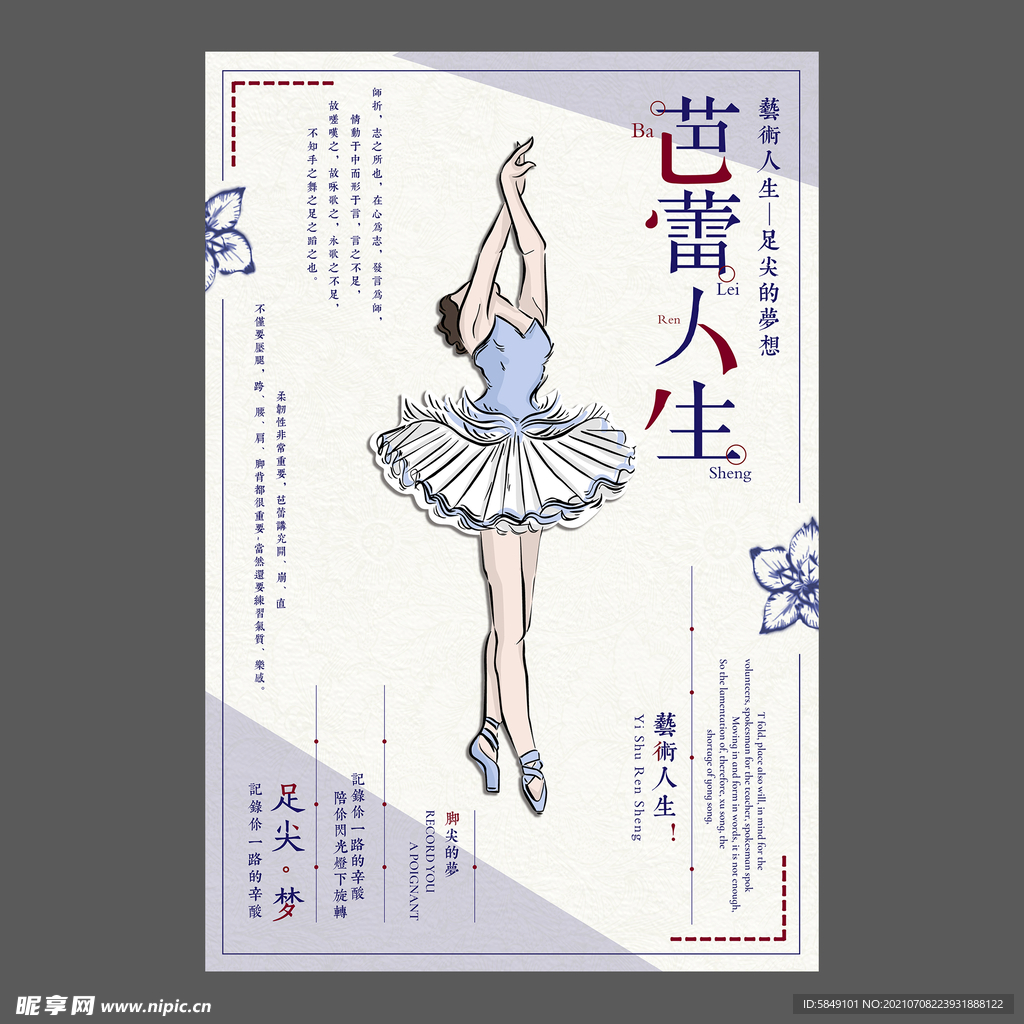 舞蹈培训海报