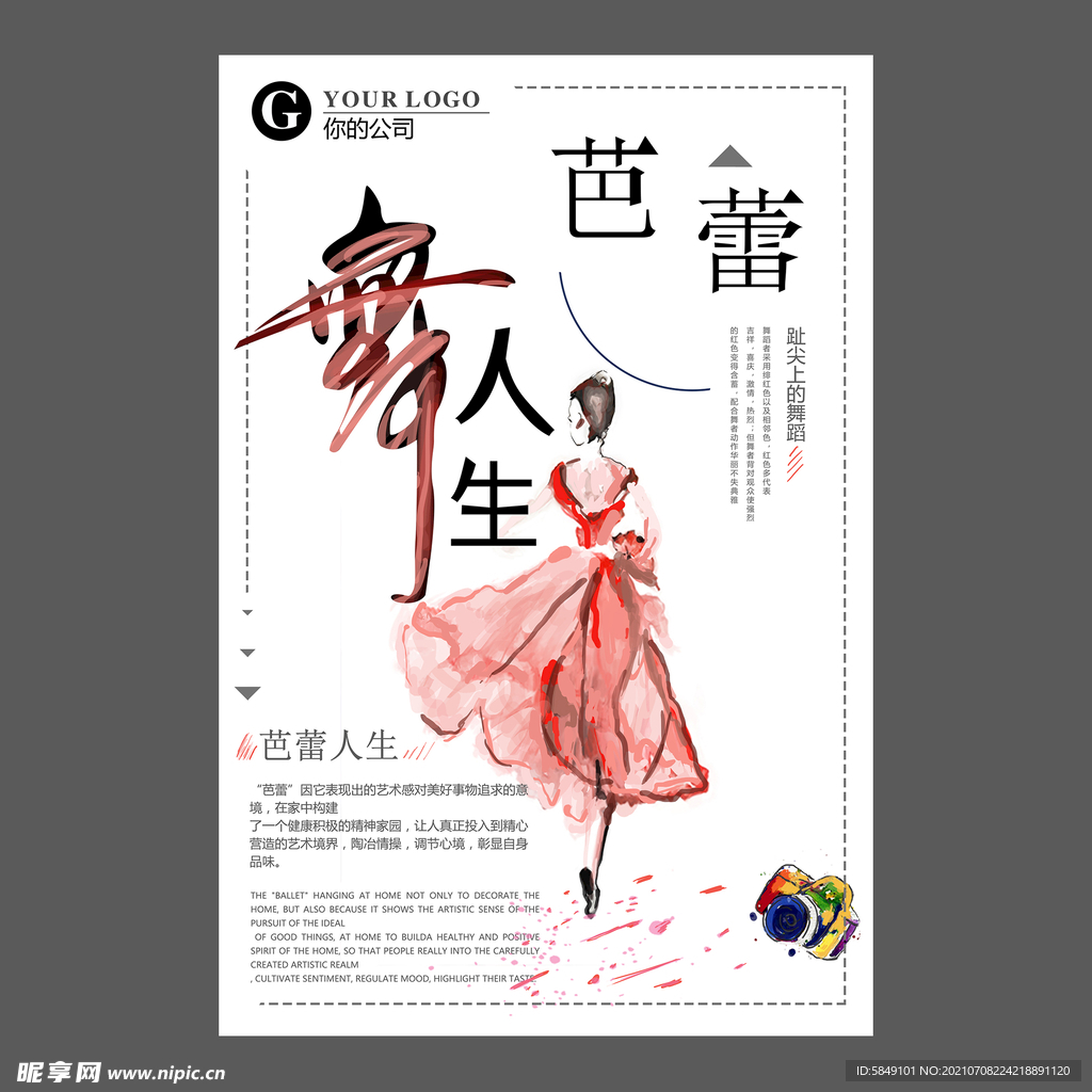 舞蹈培训海报