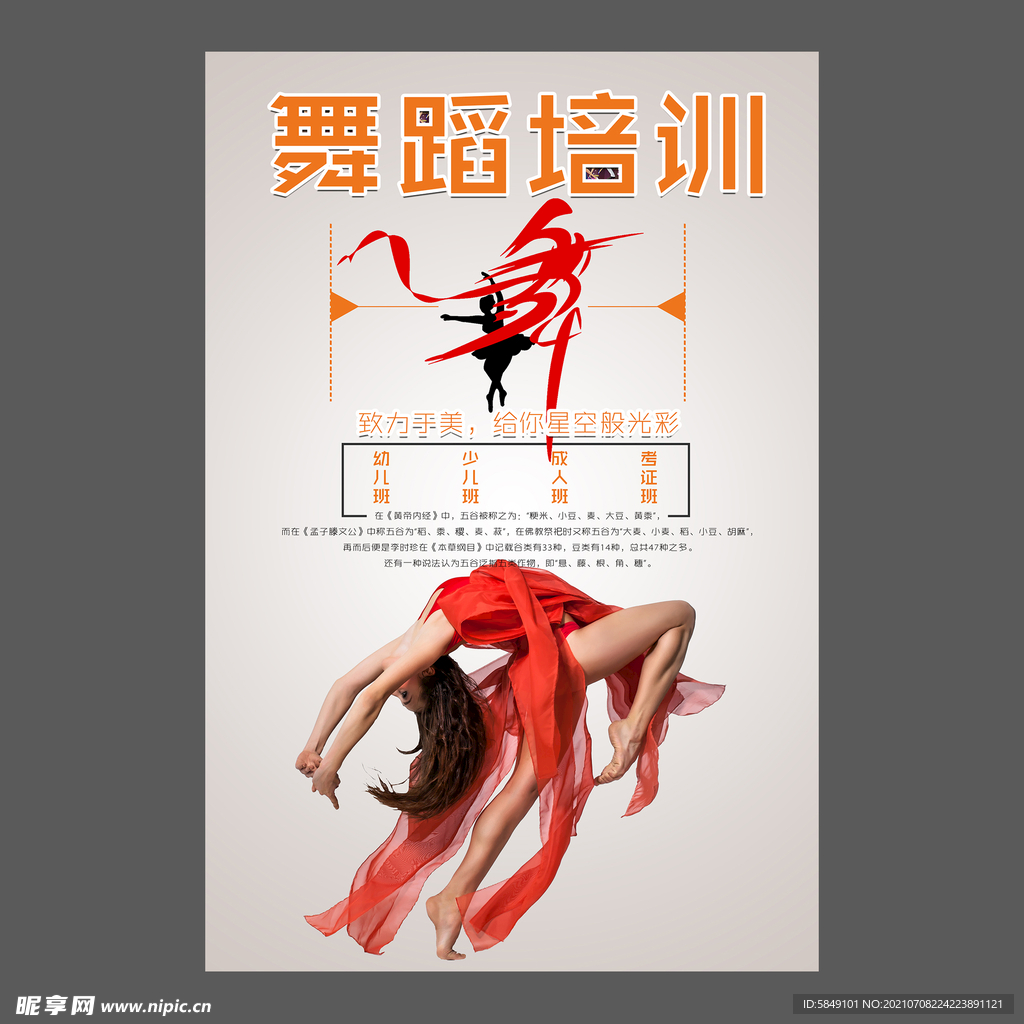 舞蹈培训海报