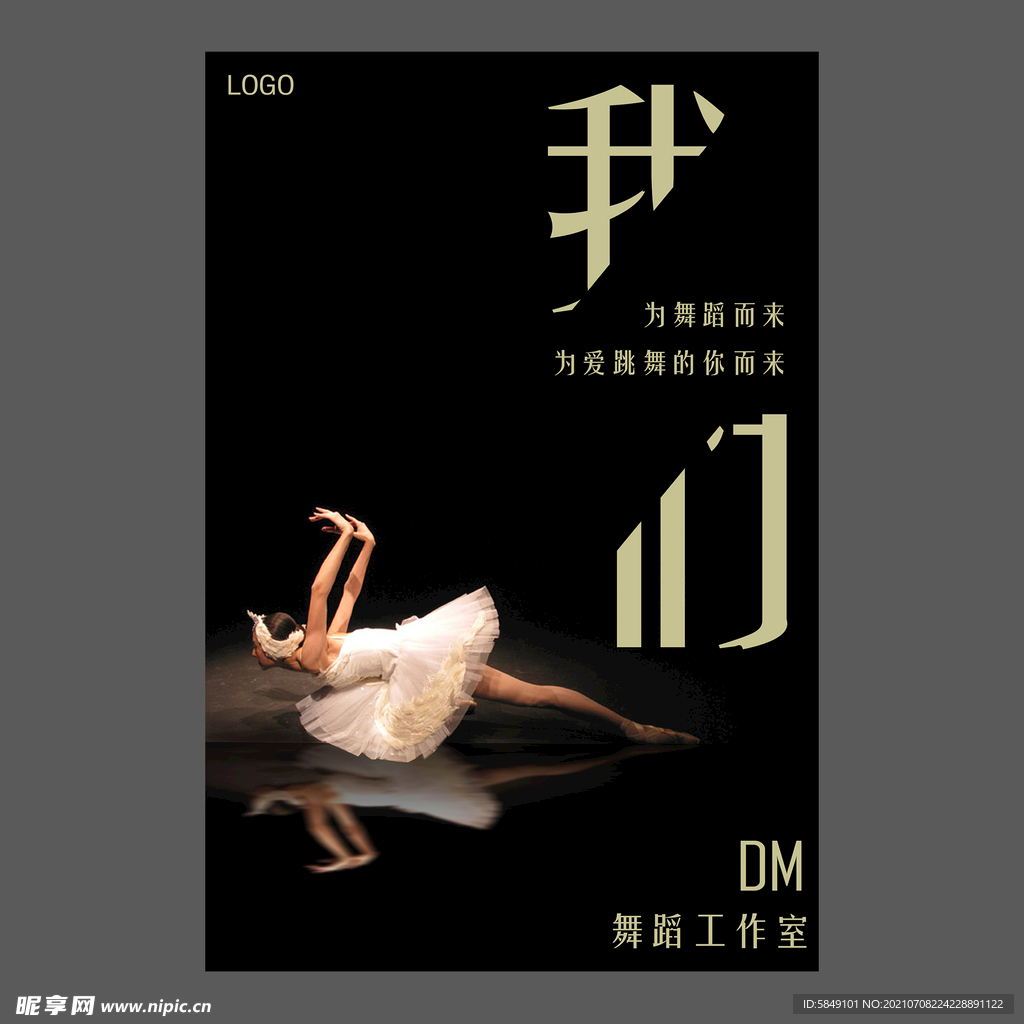 舞蹈培训海报