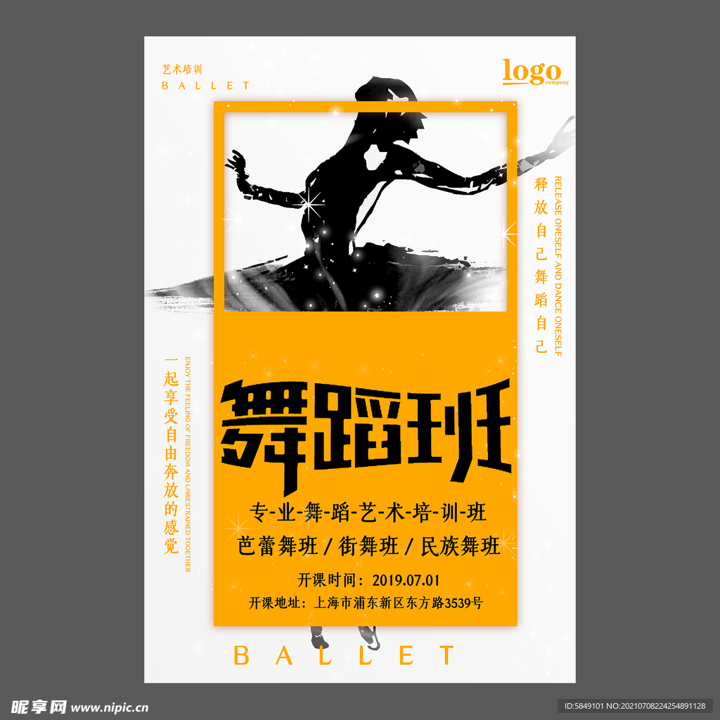 舞蹈培训海报
