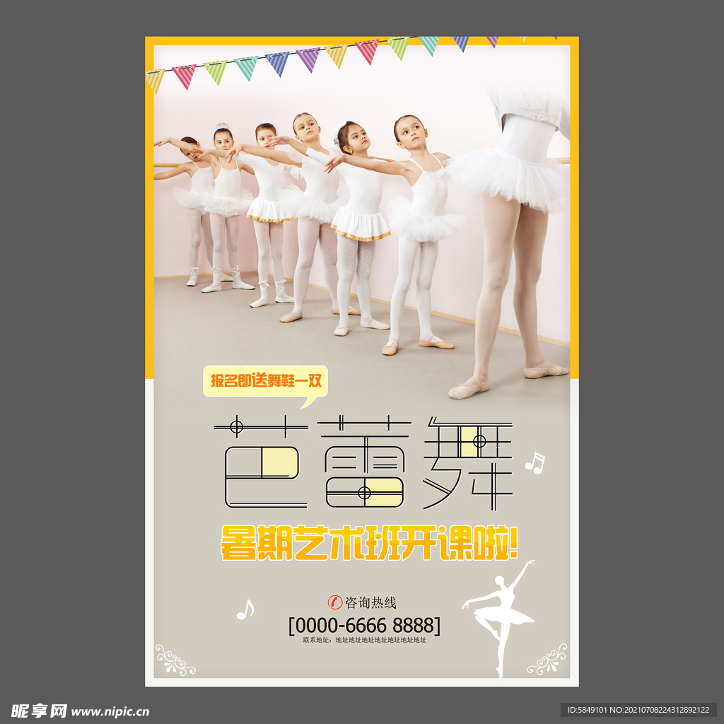 舞蹈培训海报