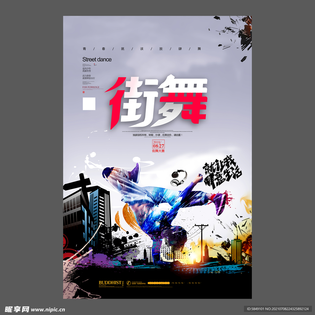 舞蹈培训海报