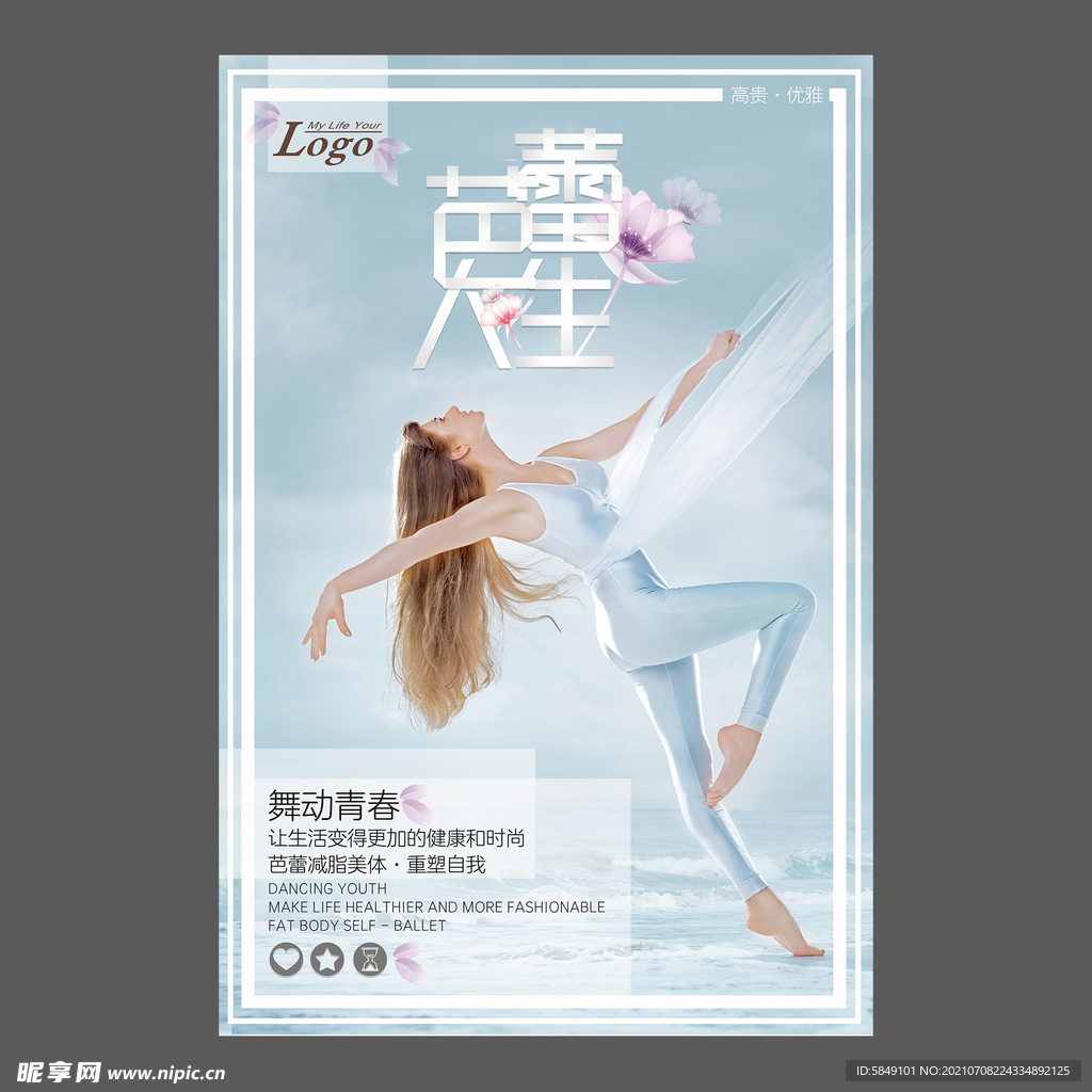 舞蹈培训海报
